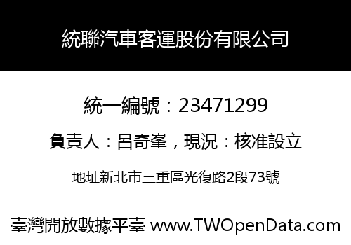 統聯汽車客運股份有限公司