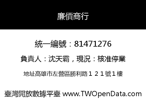 廉價商行