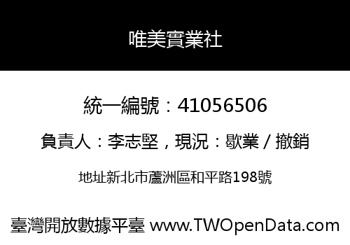 唯美實業社