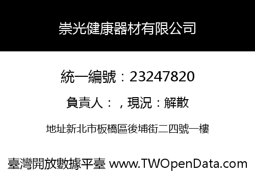 崇光健康器材有限公司