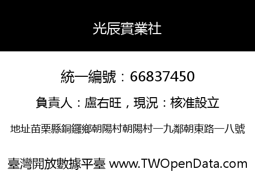 光辰實業社