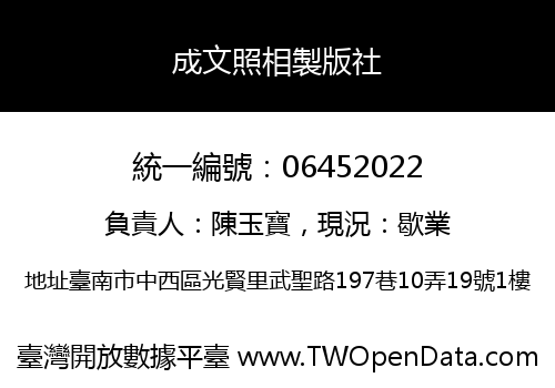 成文照相製版社