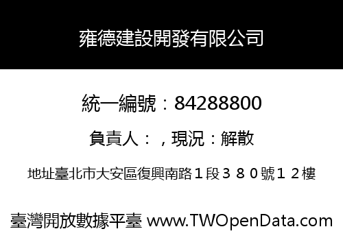 雍德建設開發有限公司