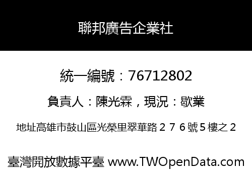 聯邦廣告企業社
