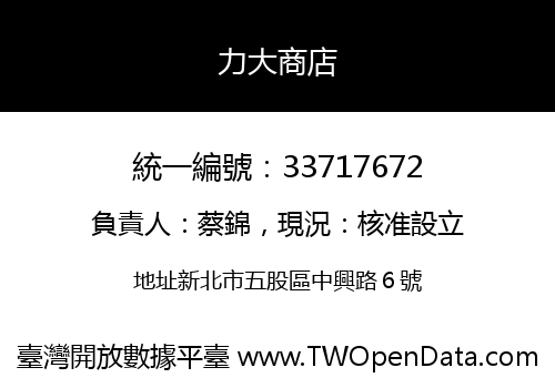 力大商店