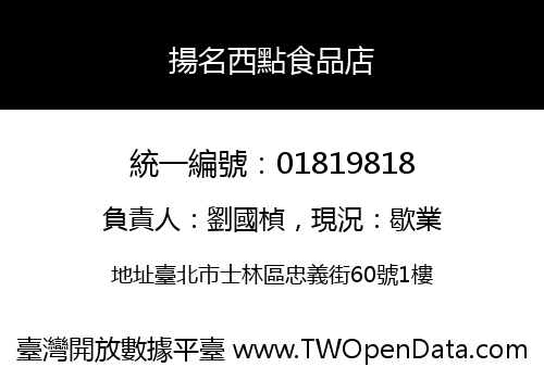 揚名西點食品店