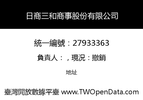 日商三和商事股份有限公司