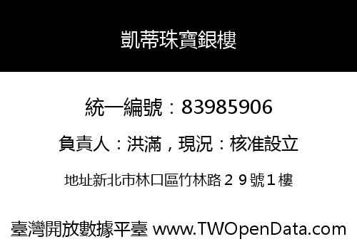 凱蒂珠寶銀樓