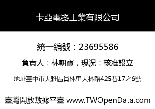 卡亞電器工業有限公司