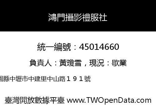鴻門攝影禮服社