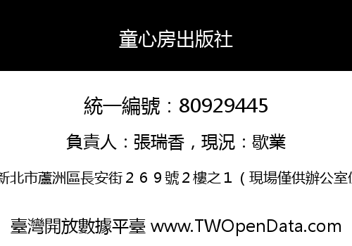 童心房出版社