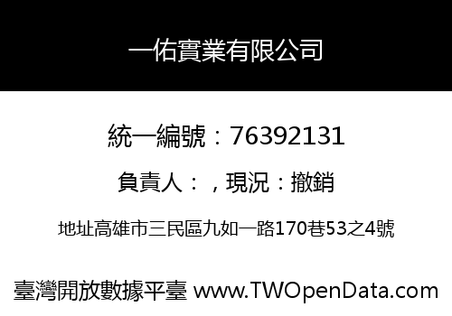 一佑實業有限公司