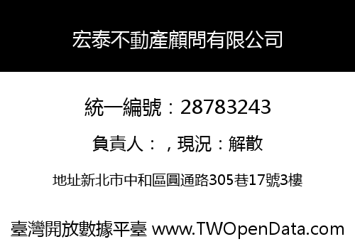 宏泰不動產顧問有限公司