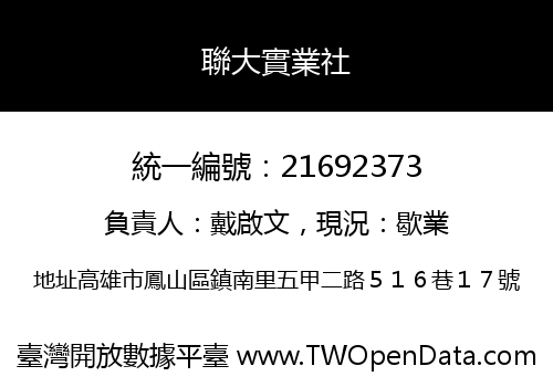 聯大實業社