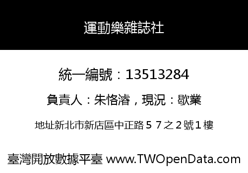 運動樂雜誌社