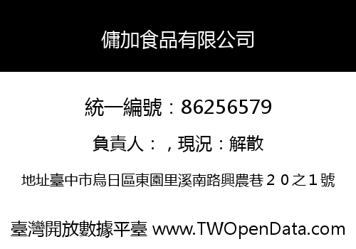 傭加食品有限公司