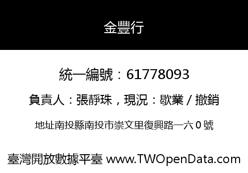 金豐行