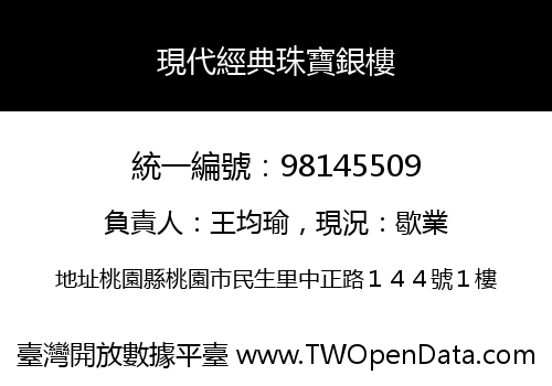 現代經典珠寶銀樓