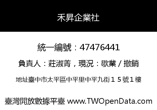 禾昇企業社