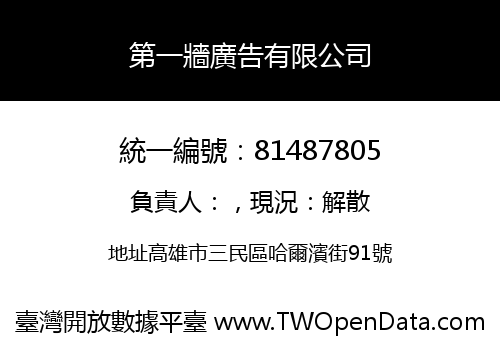 第一牆廣告有限公司