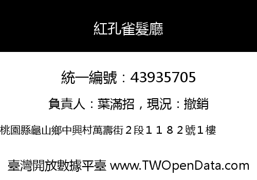 紅孔雀髮廳