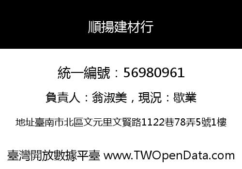 順揚建材行
