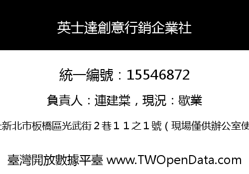 英士達創意行銷企業社