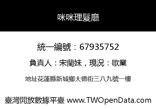 咪咪理髮廳