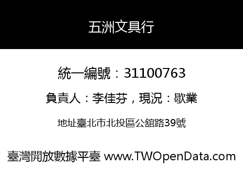 五洲文具行