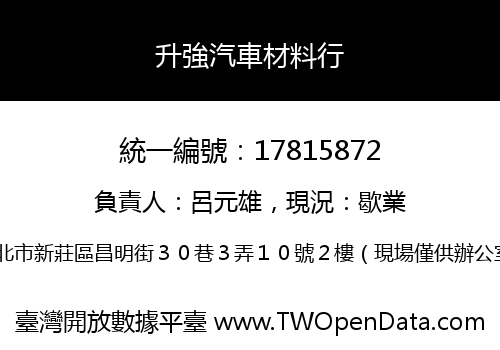 升強汽車材料行