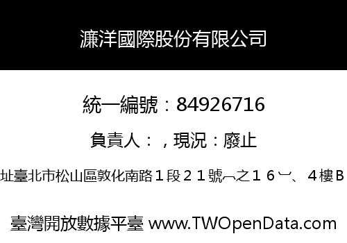 濂洋國際股份有限公司