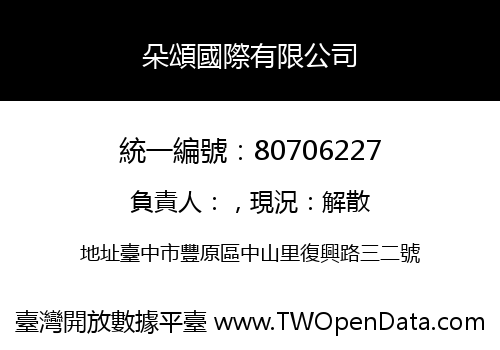 朵頌國際有限公司