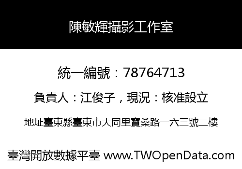 陳敏輝攝影工作室