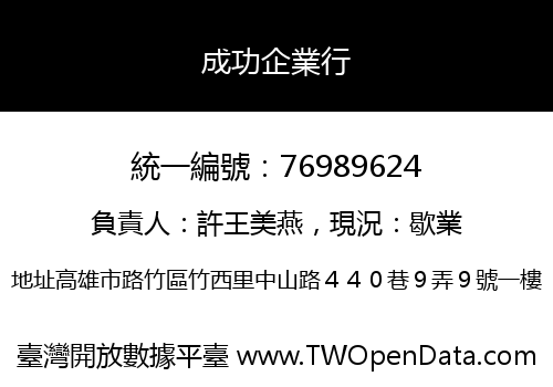 成功企業行