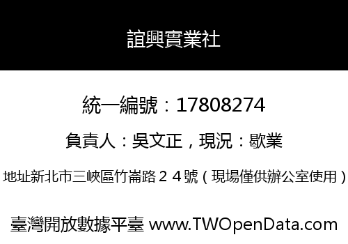 誼興實業社