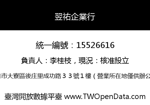 翌祐企業行