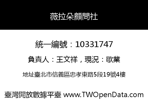 薇拉朵顧問社