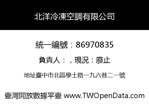北洋冷凍空調有限公司