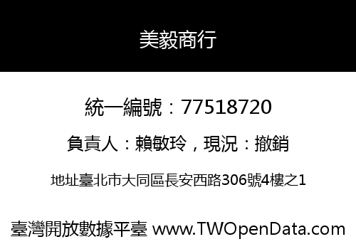 美毅商行