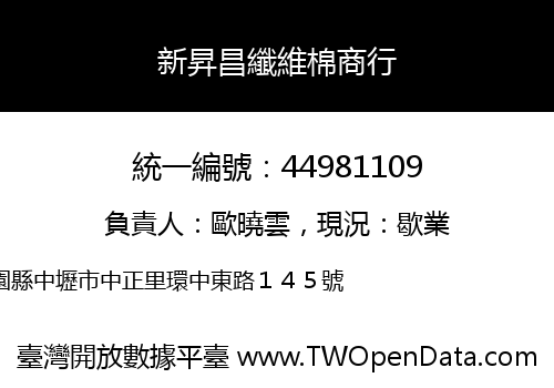 新昇昌纖維棉商行