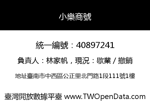 小樂商號