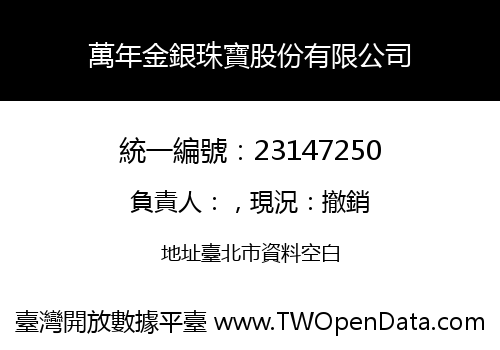 萬年金銀珠寶股份有限公司