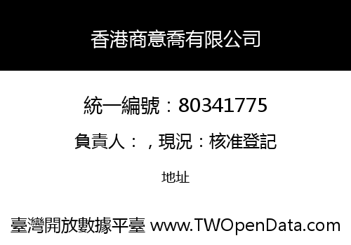 香港商意喬有限公司
