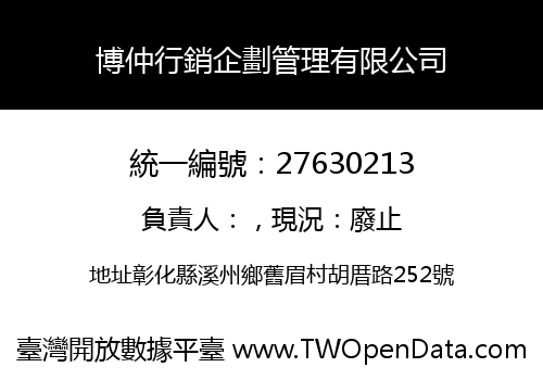 博仲行銷企劃管理有限公司