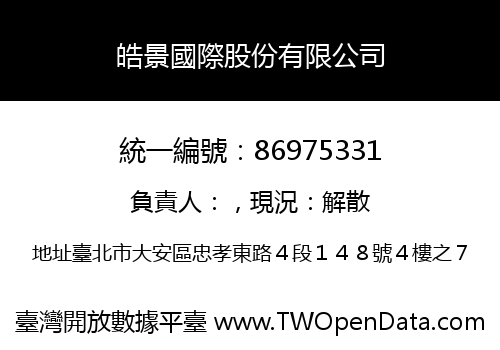 皓景國際股份有限公司
