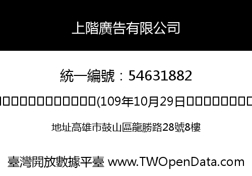 上階廣告有限公司