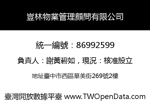 豈林物業管理顧問有限公司