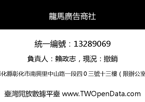 龍馬廣告商社