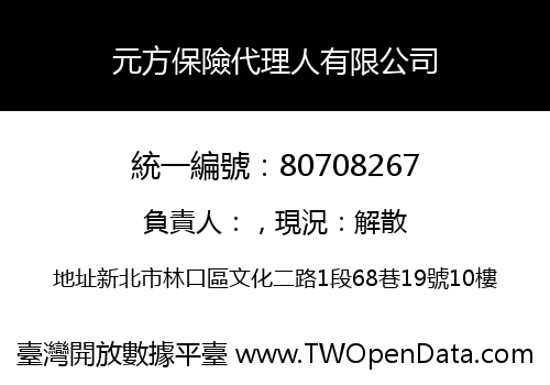 元方保險代理人有限公司