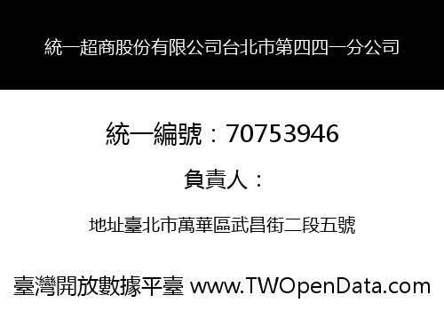 統一超商股份有限公司台北市第四四一分公司